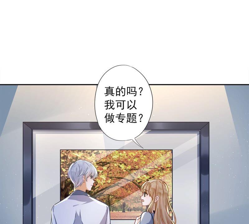 《恋人会超能力怎么办》第34话 我想快点拥有你 第31页