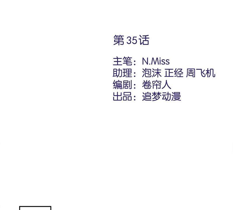 《恋人会超能力怎么办》第35话 危险的拥抱 第2页