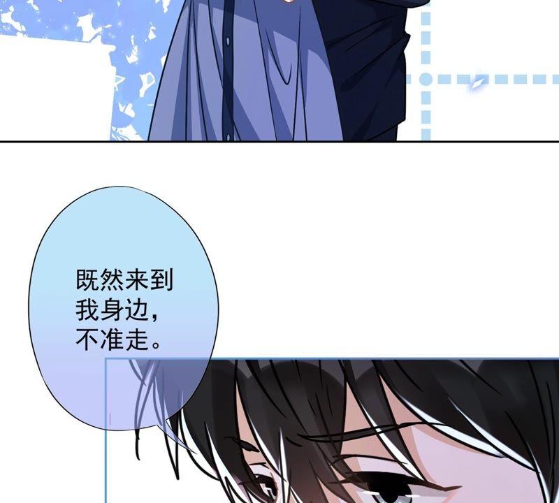《恋人会超能力怎么办》第35话 危险的拥抱 第92页