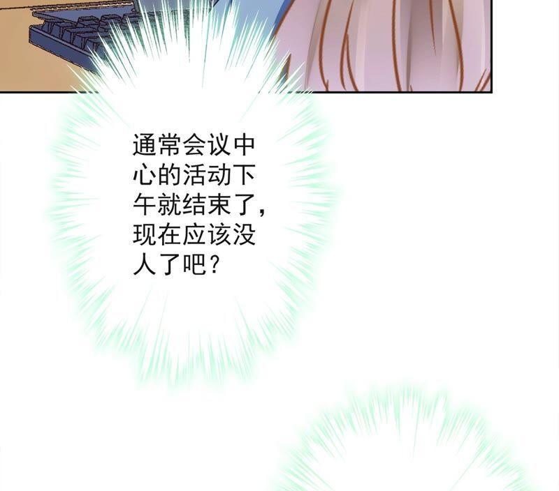 《恋人会超能力怎么办》第35话 危险的拥抱 第34页