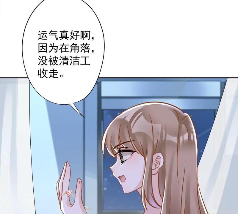 《恋人会超能力怎么办》第35话 危险的拥抱 第86页