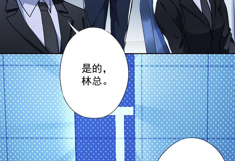 《恋人会超能力怎么办》第35话 危险的拥抱 第72页