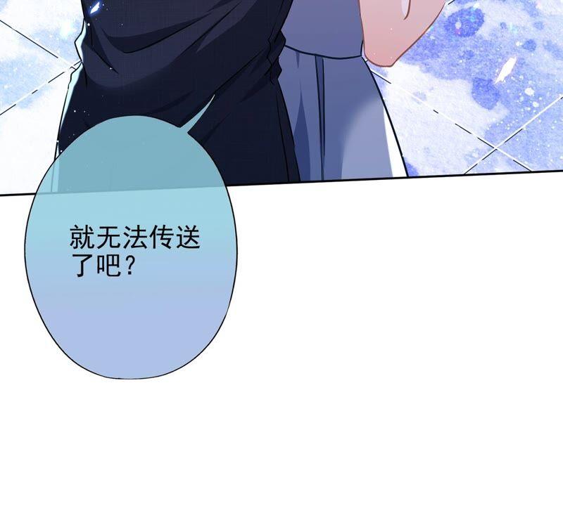《恋人会超能力怎么办》第35话 危险的拥抱 第95页