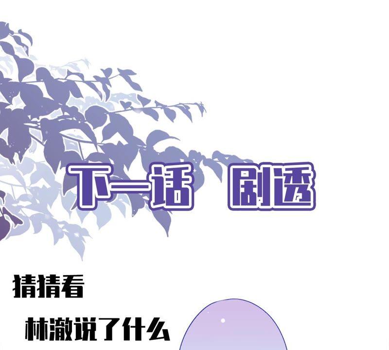 《恋人会超能力怎么办》第35话 危险的拥抱 第100页