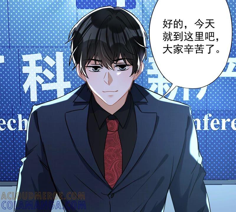 《恋人会超能力怎么办》第35话 危险的拥抱 第73页