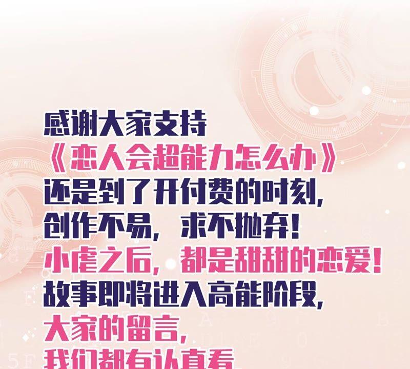 《恋人会超能力怎么办》第35话 危险的拥抱 第112页