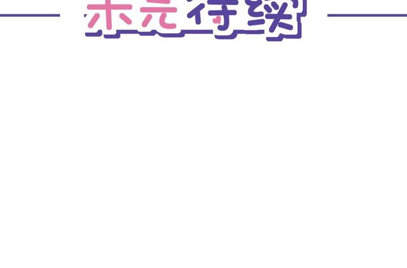 《恋人会超能力怎么办》第35话 危险的拥抱 第99页