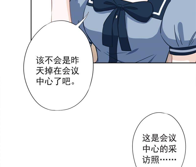 《恋人会超能力怎么办》第35话 危险的拥抱 第32页