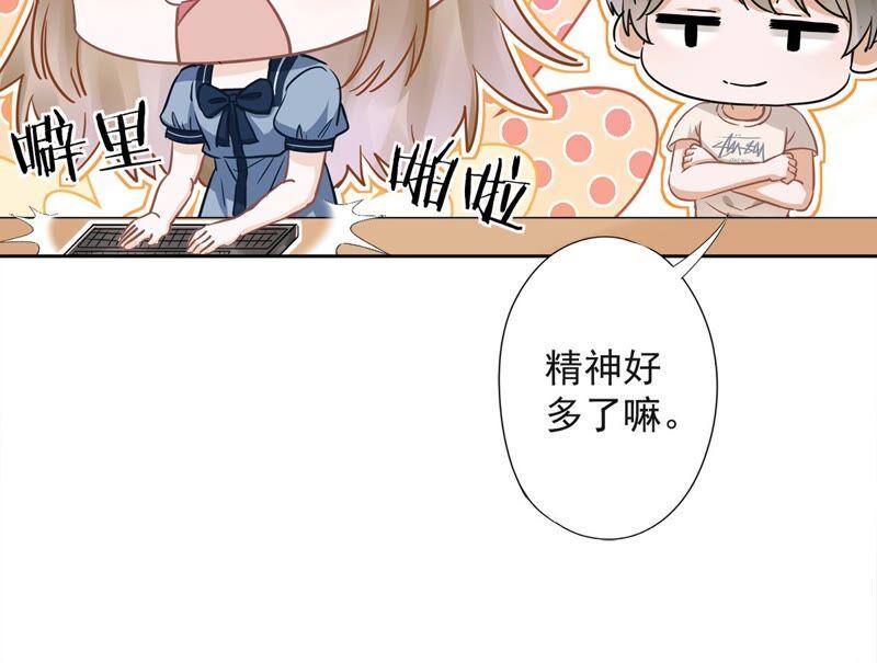 《恋人会超能力怎么办》第35话 危险的拥抱 第23页