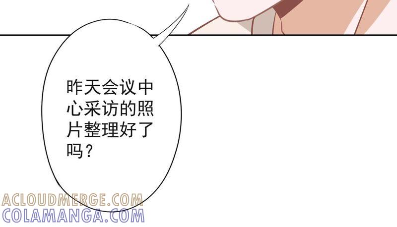 《恋人会超能力怎么办》第35话 危险的拥抱 第13页
