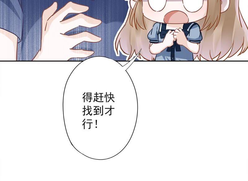 《恋人会超能力怎么办》第35话 危险的拥抱 第30页