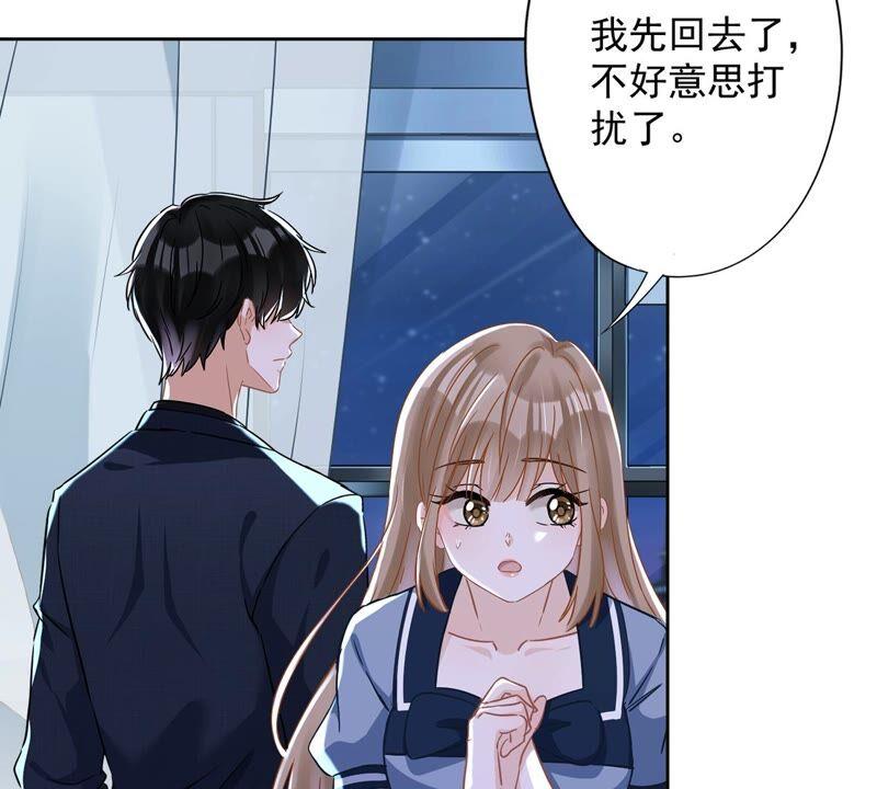《恋人会超能力怎么办》第35话 危险的拥抱 第88页