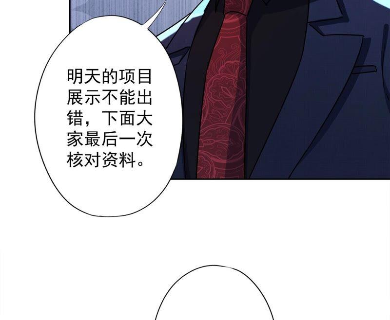 《恋人会超能力怎么办》第35话 危险的拥抱 第42页
