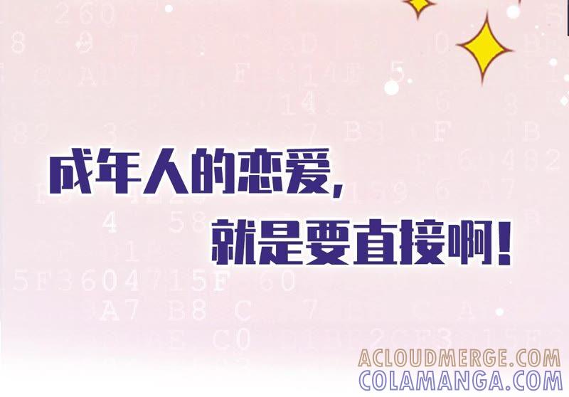 《恋人会超能力怎么办》第35话 危险的拥抱 第105页
