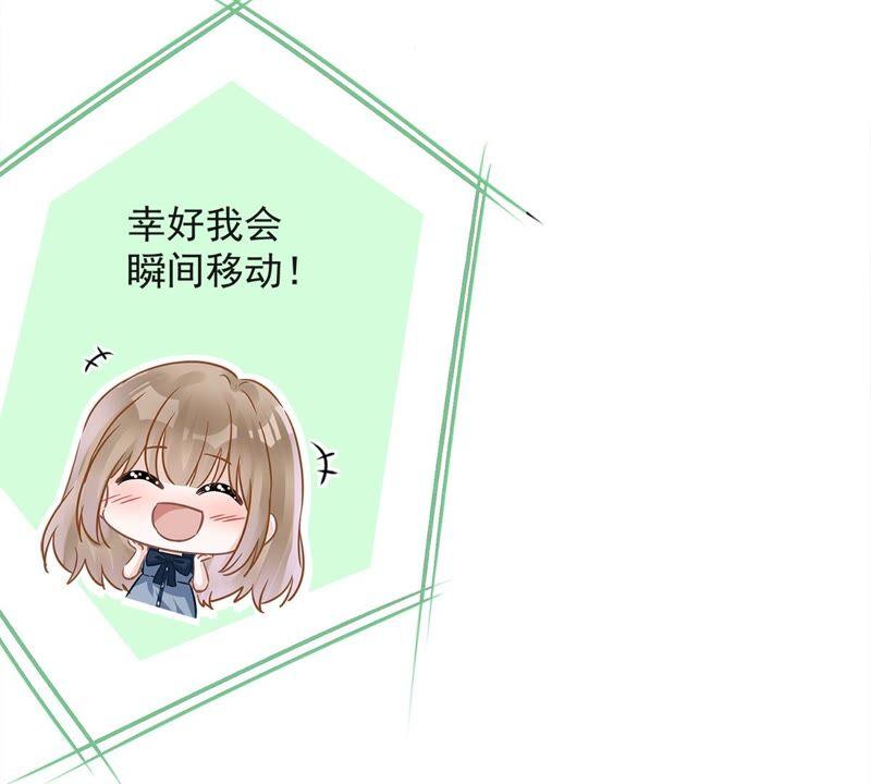 《恋人会超能力怎么办》第35话 危险的拥抱 第36页