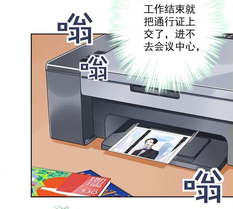 《恋人会超能力怎么办》第35话 危险的拥抱 第35页