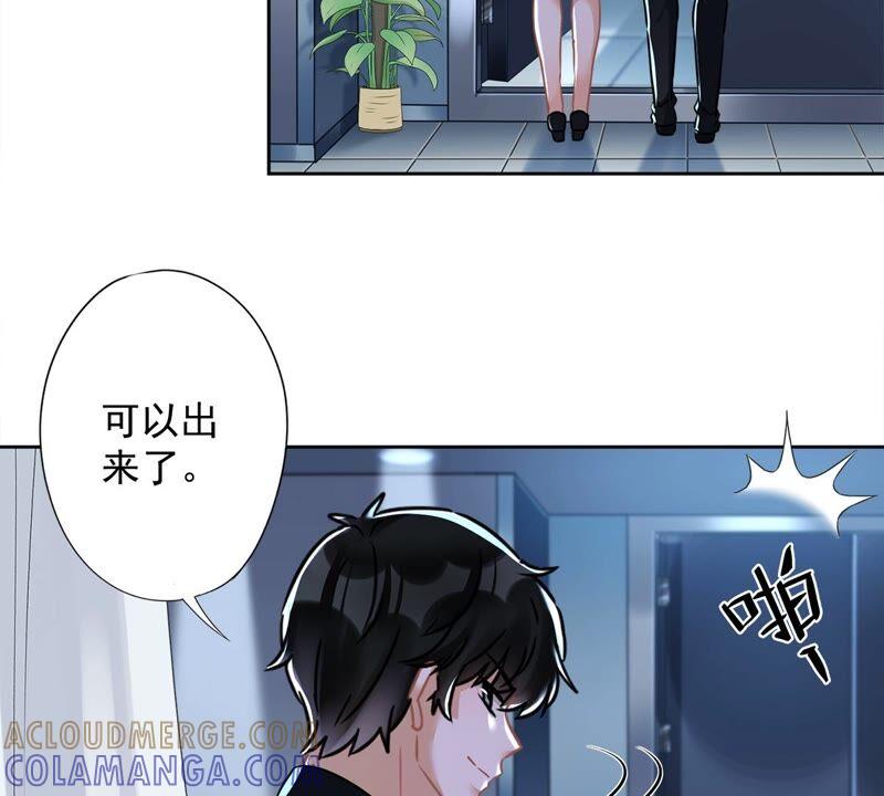 《恋人会超能力怎么办》第35话 危险的拥抱 第77页