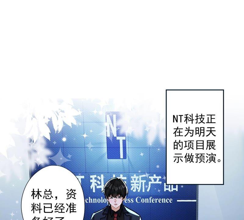 《恋人会超能力怎么办》第35话 危险的拥抱 第38页
