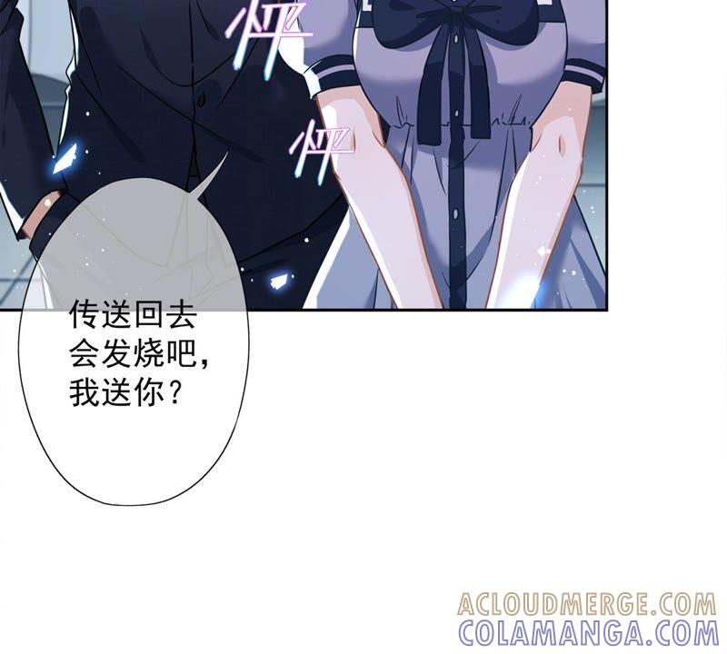《恋人会超能力怎么办》第36话 留在我身边 第33页