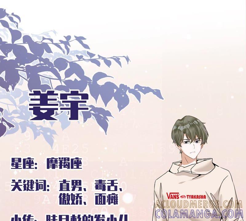 《恋人会超能力怎么办》第36话 留在我身边 第93页