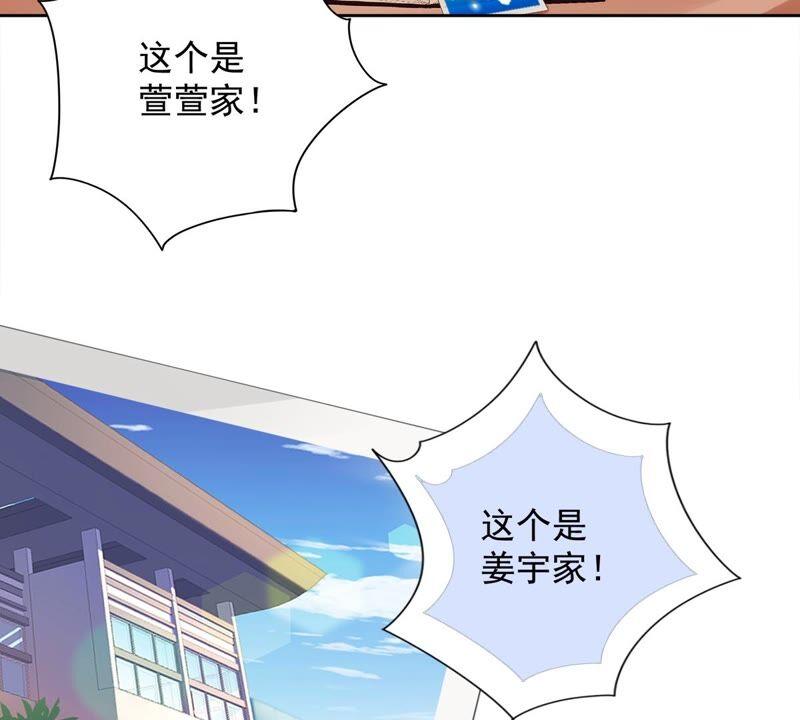 《恋人会超能力怎么办》第36话 留在我身边 第56页