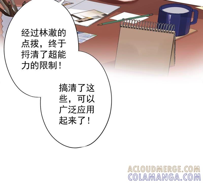 《恋人会超能力怎么办》第36话 留在我身边 第61页