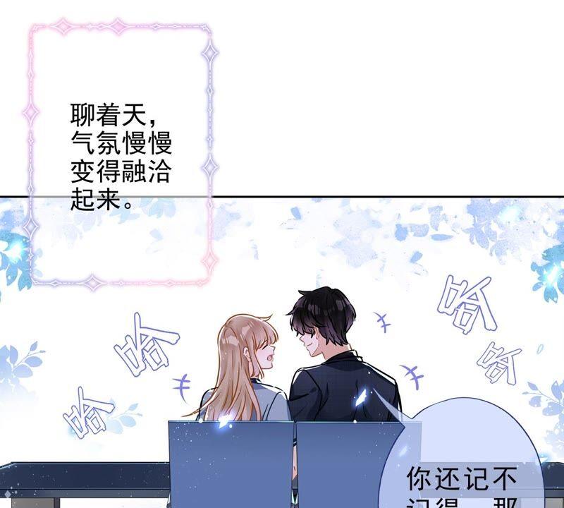 《恋人会超能力怎么办》第36话 留在我身边 第14页