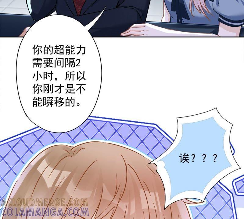 《恋人会超能力怎么办》第36话 留在我身边 第25页