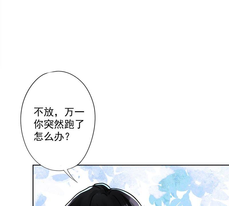 《恋人会超能力怎么办》第36话 留在我身边 第11页