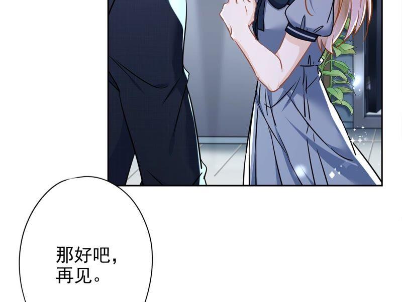 《恋人会超能力怎么办》第36话 留在我身边 第36页