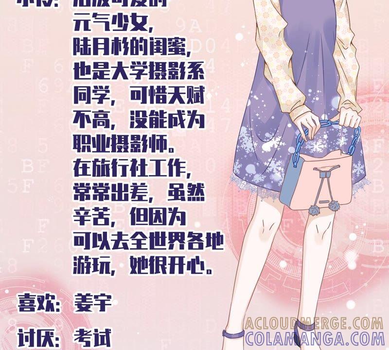 《恋人会超能力怎么办》第36话 留在我身边 第97页