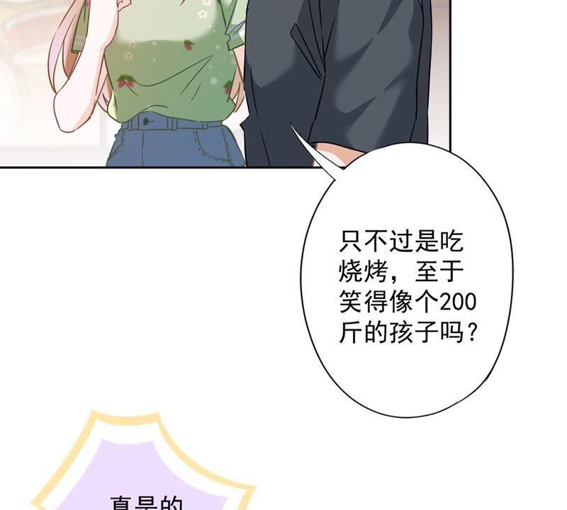 《恋人会超能力怎么办》第36话 留在我身边 第74页