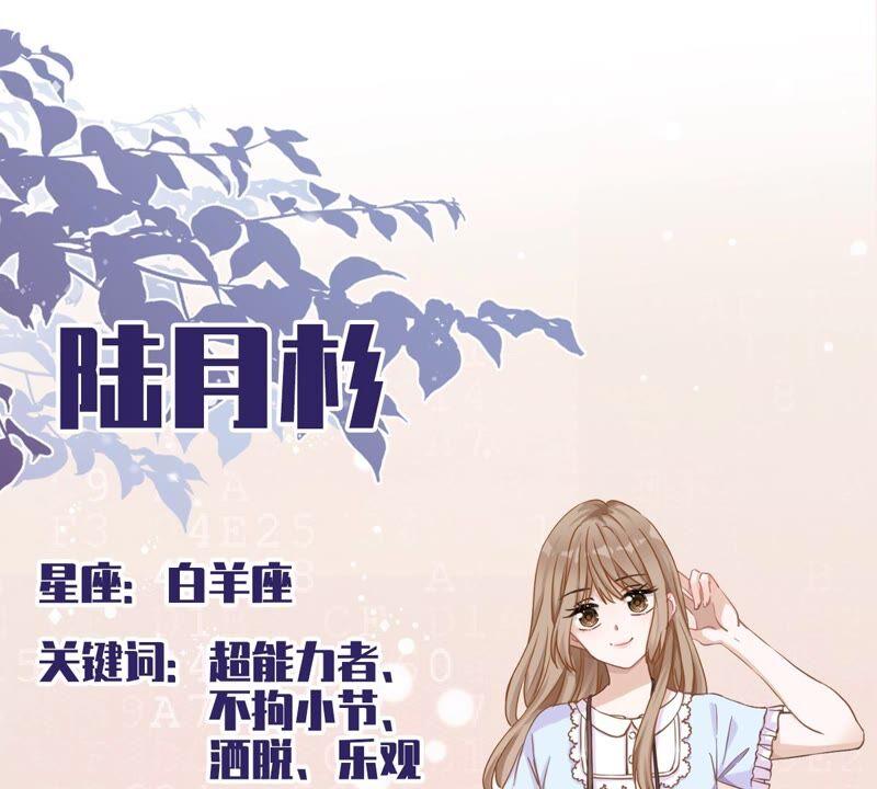 《恋人会超能力怎么办》第36话 留在我身边 第84页