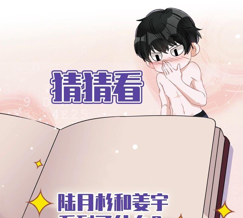 《恋人会超能力怎么办》第36话 留在我身边 第82页