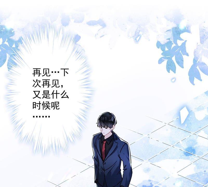 《恋人会超能力怎么办》第36话 留在我身边 第44页