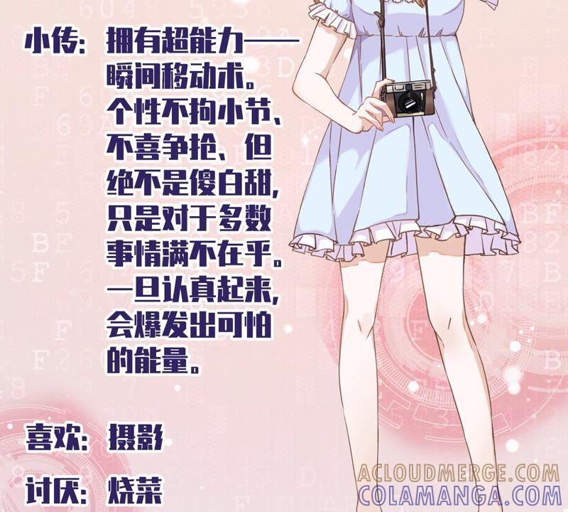 《恋人会超能力怎么办》第36话 留在我身边 第85页
