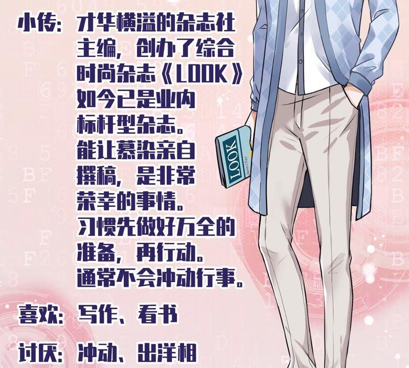 《恋人会超能力怎么办》第36话 留在我身边 第91页