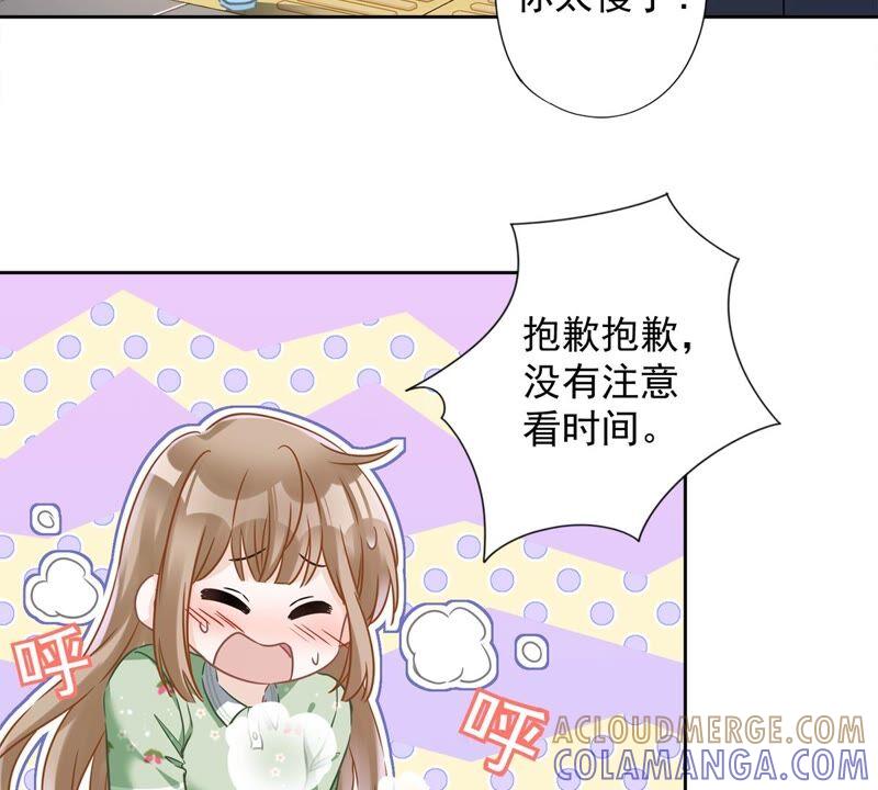 《恋人会超能力怎么办》第36话 留在我身边 第69页