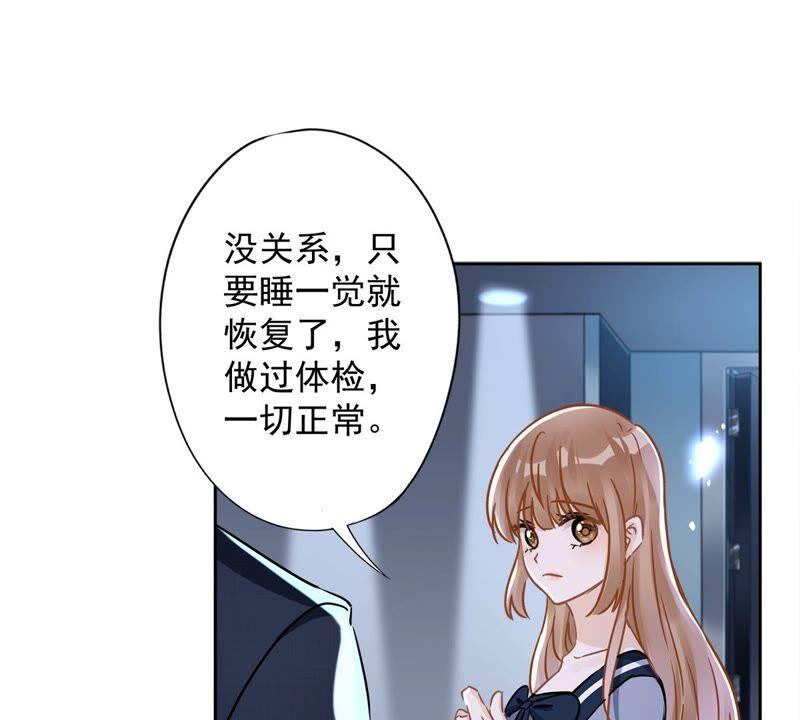 《恋人会超能力怎么办》第36话 留在我身边 第35页