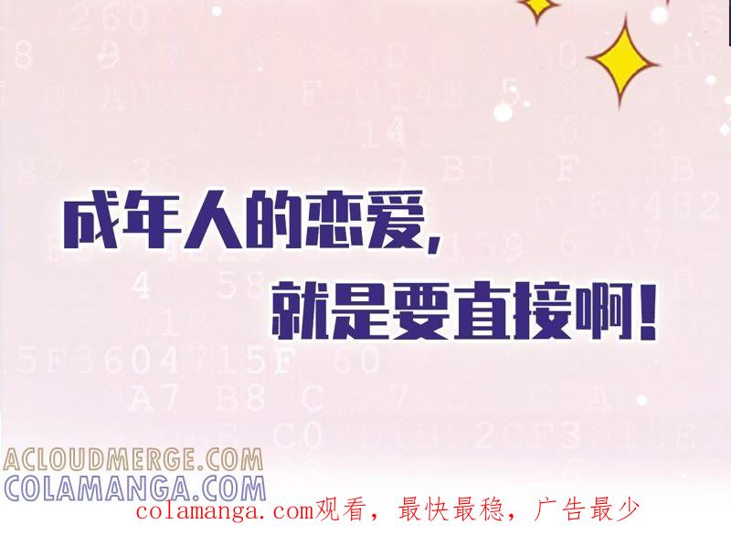 《恋人会超能力怎么办》第36话 留在我身边 第101页