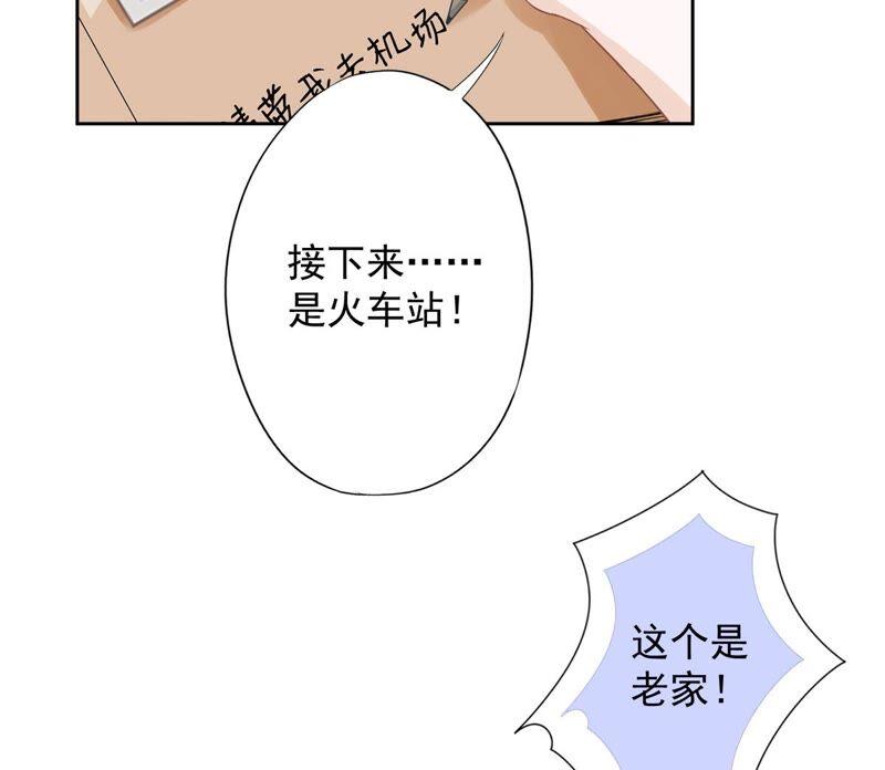 《恋人会超能力怎么办》第36话 留在我身边 第54页