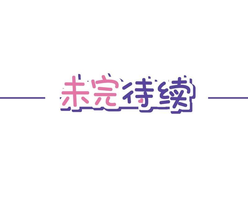 《恋人会超能力怎么办》第36话 留在我身边 第80页
