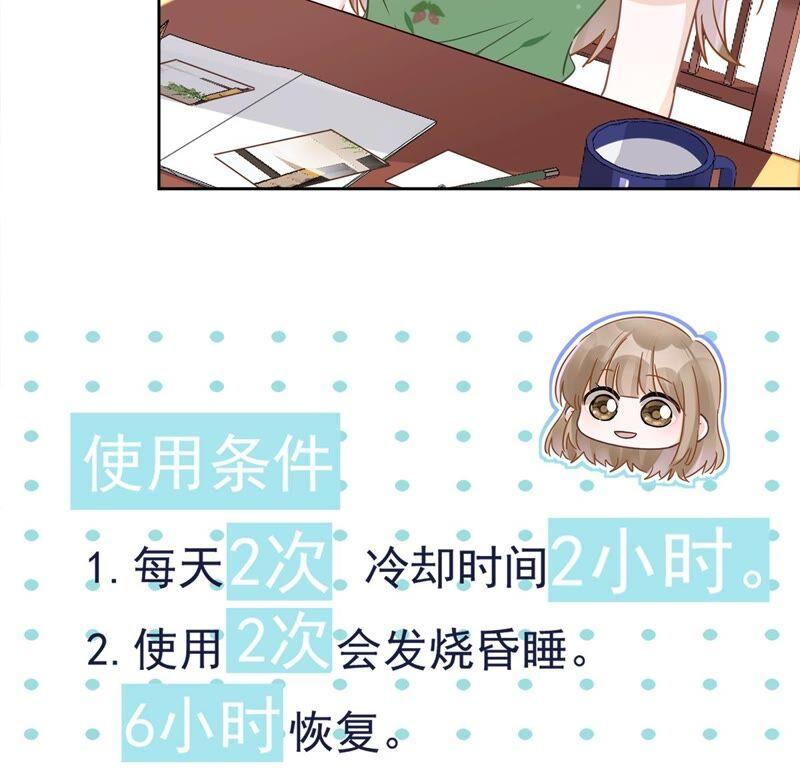 《恋人会超能力怎么办》第36话 留在我身边 第59页