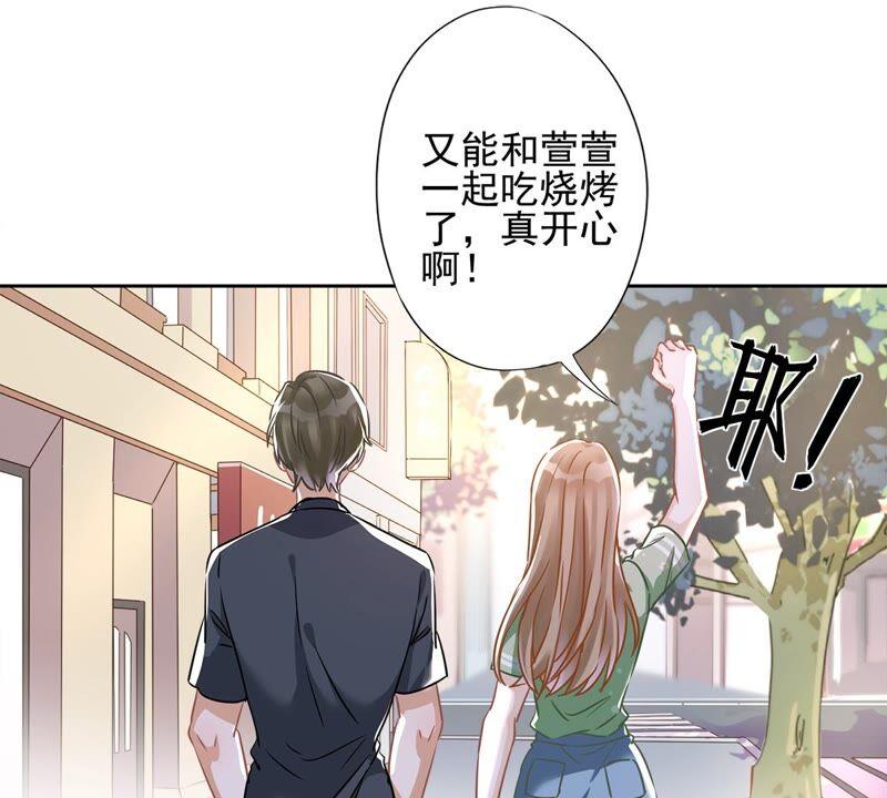 《恋人会超能力怎么办》第36话 留在我身边 第71页