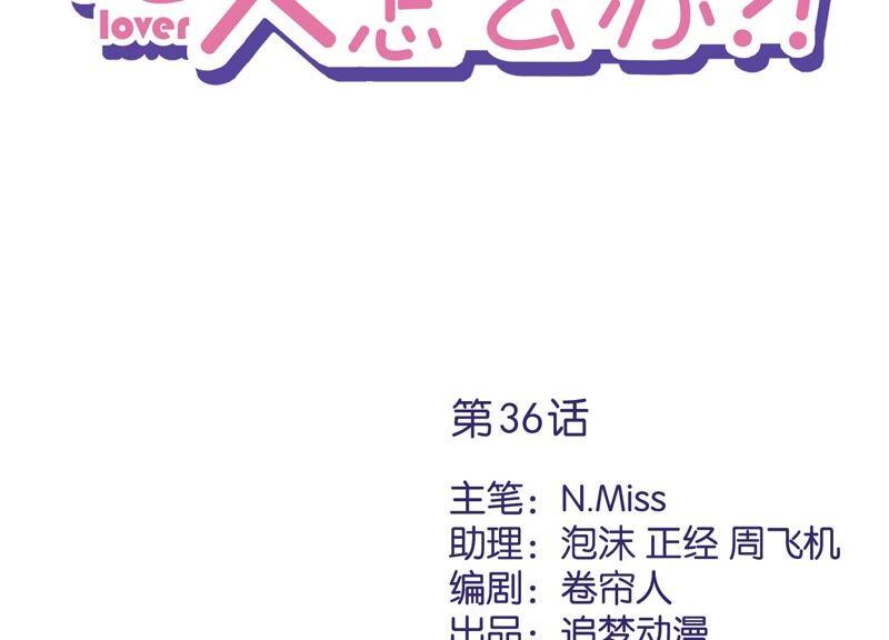 《恋人会超能力怎么办》第36话 留在我身边 第2页