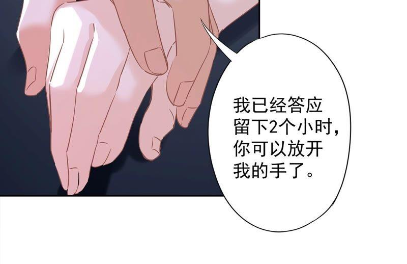 《恋人会超能力怎么办》第36话 留在我身边 第10页