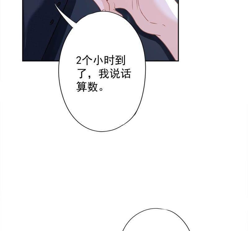 《恋人会超能力怎么办》第36话 留在我身边 第23页