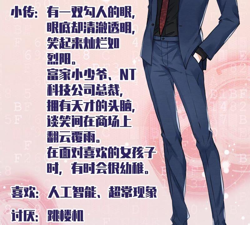 《恋人会超能力怎么办》第36话 留在我身边 第88页