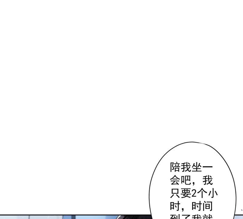 《恋人会超能力怎么办》第36话 留在我身边 第4页