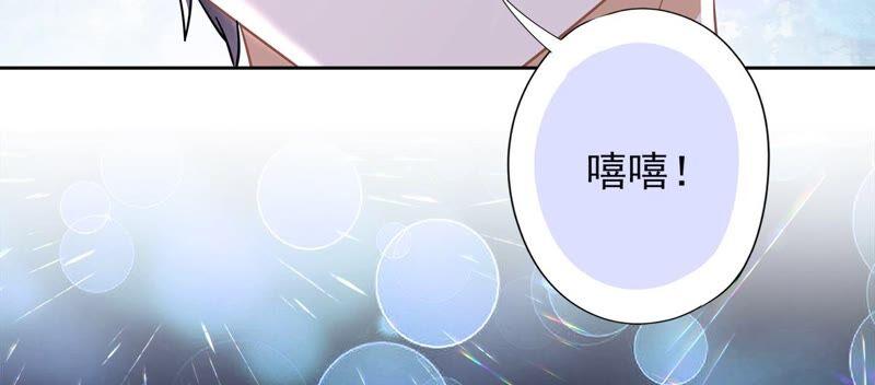 《恋人会超能力怎么办》第37话 他的机会 第106页